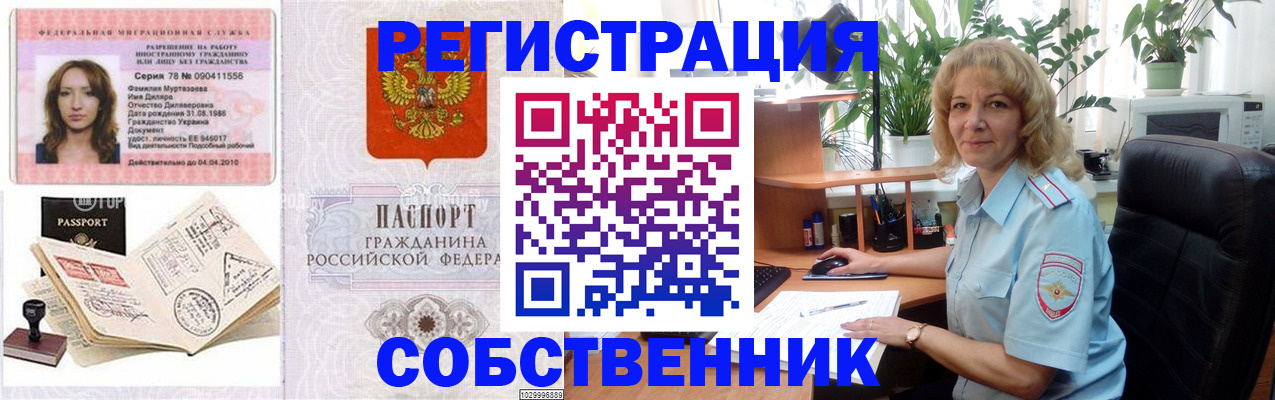 временная регистрация купить в Судаке