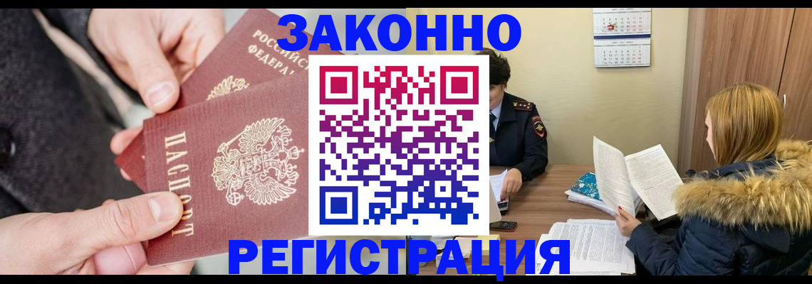 временная регистрация купить в Судаке